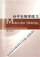 分子生物学练习
