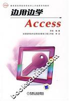 边用边学ACCESS