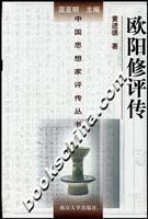欧阳修评传