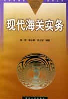 现代海关实务