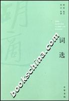 词选