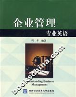 企业管理专业英语
