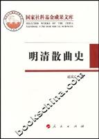 明清散曲史