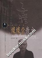 缘缘堂散文-(配图珍藏本)