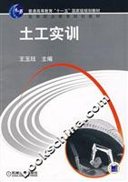 土工实训