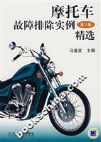摩托车故障排除实例精选.第3集