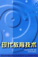 现代教育技术