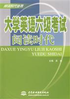 大学英语六级考试.阅读时代