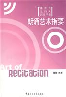 朗诵艺术指要