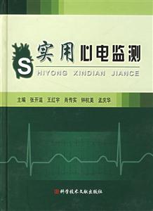 实用心电监测