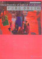 时装展会:参展全攻略