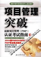 项目管理突破
