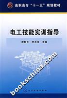 电工技能实训指导