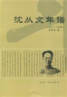 沈从文年谱：1902-1988