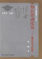 知识劳动度量-理论与应用
