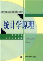统计学原理