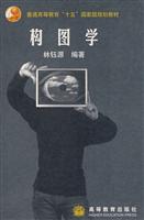 构图学