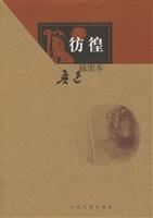 彷徨-插图本