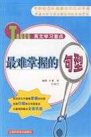 TOUCH英文学习盲点：最难掌握的句型