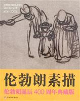 伦勃朗素描-伦勃朗诞辰400周年典藏版