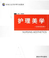 护理美学-本专科共用