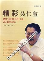 精彩吴仁宝
