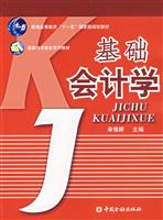 基础会计学