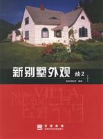 新别墅外观:续2