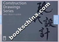 建筑工程设计专业图库：给排水专业