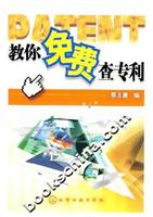 教你免费查专利