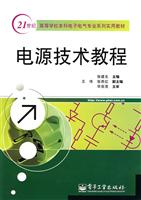 电源技术教程