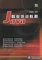 Java就业培训教程(1CD)\/张孝祥 编著 著\/清华大