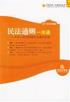 民法通则一本通