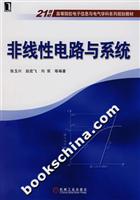 非线性电路与系统