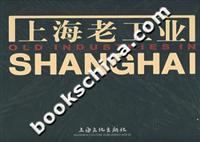上海老工业