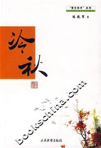 冷秋