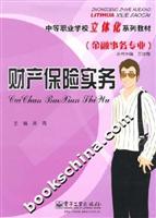 财产保险实务