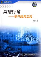 网络行销：电子商务实务