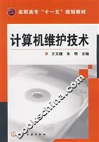 计算机维护技术