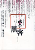 战争黑客