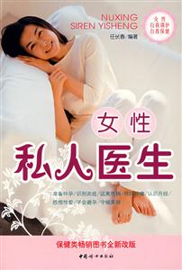 女性私人医生