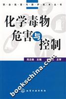化学毒物危害与控制