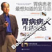 胃病病人生活宜忌