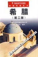 希腊(第二版)
