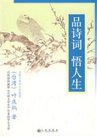 品诗词悟人生
