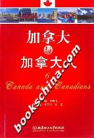 加拿大与加拿大人（6）