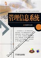 管理信息系统