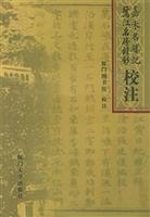 嘉禾名胜记 鹭江名胜诗钞校注