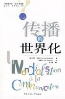 传播的世界化