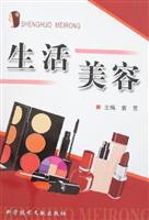 生活美容